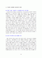 기업의 내․외부 환경분석과 향후 經營戰略의 제시 ( 현대중공업 ․ 로레알 ) 36페이지