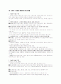 종교와 유럽문화 정리 6페이지