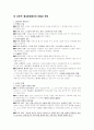 종교와 유럽문화 정리 9페이지