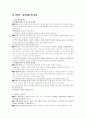 종교와 유럽문화 정리 13페이지
