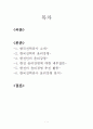 한국전력공사의 윤리강령 분석 2페이지