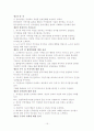 한국전력공사의 윤리강령 분석 16페이지