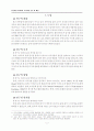 [조직이론]성공경영 E-Mart의 조직경영 분석 및 제언(A+리포트) 3페이지