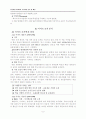 [조직이론]성공경영 E-Mart의 조직경영 분석 및 제언(A+리포트) 9페이지