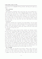 [조직이론]성공경영 E-Mart의 조직경영 분석 및 제언(A+리포트) 16페이지