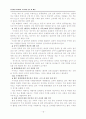 [조직이론]성공경영 E-Mart의 조직경영 분석 및 제언(A+리포트) 19페이지