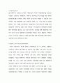 [RPT] 인터넷과 경영 킬러엡과 e-HRM, 에이전트에 대하여 18페이지