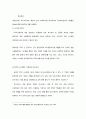 [RPT] 인터넷과 경영 킬러엡과 e-HRM, 에이전트에 대하여 31페이지