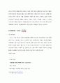 [RPT] 인터넷과 경영 킬러엡과 e-HRM, 에이전트에 대하여 33페이지