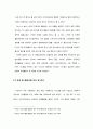 [RPT] 인터넷과 경영 킬러엡과 e-HRM, 에이전트에 대하여 41페이지