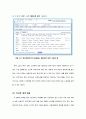 [RPT] 인터넷과 경영 킬러엡과 e-HRM, 에이전트에 대하여 67페이지