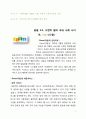 [RPT]  웹2.0과 시맨틱 웹에 관하여 3페이지