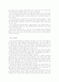 [정치학개론] 정치와 나 2페이지