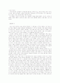 [정치학개론] 정치와 나 3페이지