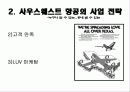 사우스웨스트 항공 경영전략 7페이지