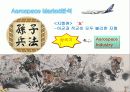 [PPT] Airbus VS Boeing 9페이지