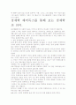 [우수 평가 자료]경제학 패러독스- 개인적인 생각과 교훈을 중심으로. 4페이지