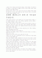 [우수 평가 자료]경제학 패러독스- 개인적인 생각과 교훈을 중심으로. 5페이지