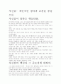 [우수 평가 자료]자신감- 개인적인 생각과 교훈을 중심으로. 2페이지