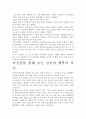 [우수 평가 자료]자신감- 개인적인 생각과 교훈을 중심으로. 3페이지