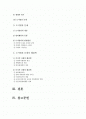 인구집중으로 인한 도시문제의 주요유형과 도시범죄에 대한 해결방안(한국사회문제 E형) 2페이지