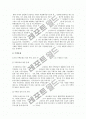 인구집중으로 인한 도시문제의 주요유형과 도시범죄에 대한 해결방안(한국사회문제 E형) 5페이지