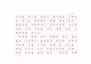 동식물을 보호하자 9페이지