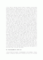 [국민건강보험제도][건강보험][국민건강보험][의료보험][국민건강보험법]국민건강보험제도의 문제점 진단, 국민건강보험제도 재정안정, 정부 국민건강보험제도 종합대책안 평가(국민건강보험제도, 건강보험) 8페이지