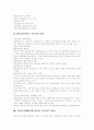 전자상거래(EC)의 개념, 전자상거래(EC)의 유형, 전자상거래(EC)의 의의, 전자상거래(EC)의 영향, 전자상거래(EC) 산업 현황, 미국과 일본의 전자상거래(EC) 동향, 전자상거래(EC)의 문제점, 향후 정책 및 대응 과제 13페이지