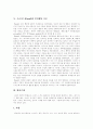 [프로이드][프로이트][프로이드이론][심리성적 성격발달이론][정신분석이론][Freud]프로이드, 프로이드(Freud)이론, 프로이드의 심리성적 성격발달이론, 프로이드의 정신분석이론 고찰, 프로이드(Freud)이론 평가 7페이지