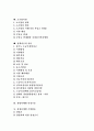 [창업][창업자금][창업과정][창업절차][창업자금지원][소자본창업][벤처창업][벤처]기업가 정신, 소자본창업 과정, 창업절차, 창업자금의 조달, 소기업지원, 정책자금, 창업사례별 인정기준, 성장단계별 기업활동 2페이지
