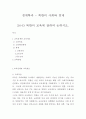 [경제학과 - 북한의 사회와 경제] 24-D 북한의 교육에 관해 논하시오. 1페이지