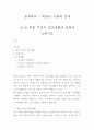 [경제학과 - 북한의 사회와 경제]24-E 북한 주민의 일상생활에 관하여 논하시오 1페이지