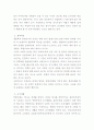 [경제학과 - 북한의 사회와 경제]24-E 북한 주민의 일상생활에 관하여 논하시오 3페이지