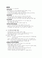 [심리학] 스트레스와 건강 3페이지