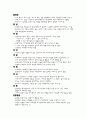 [심리학] 스트레스와 건강 8페이지