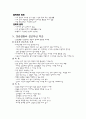 결혼과 적응, 결혼 생활, 이혼하는 이유 5페이지