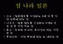 일본에 대한 조사, ppt 4페이지