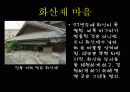 일본에 대한 조사, ppt 12페이지