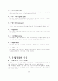 볼링에 관한 정리 8페이지