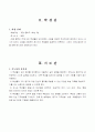 도덕과 학습지도안 2페이지