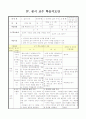 도덕과 학습지도안 4페이지