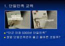 단일민족국가 대한민국 3페이지