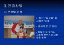 단일민족국가 대한민국 7페이지