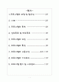 프로그램 장애아 가정의 상호 지지망 강화 1페이지
