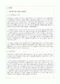 성공저가항공사 경영분석 - 이지젯항공사 4페이지
