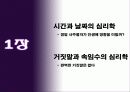 괴짜 심리학 ppt 자료 3페이지