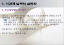 괴짜 심리학 ppt 자료 7페이지