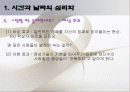 괴짜 심리학 ppt 자료 9페이지