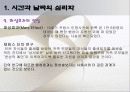 괴짜 심리학 ppt 자료 13페이지